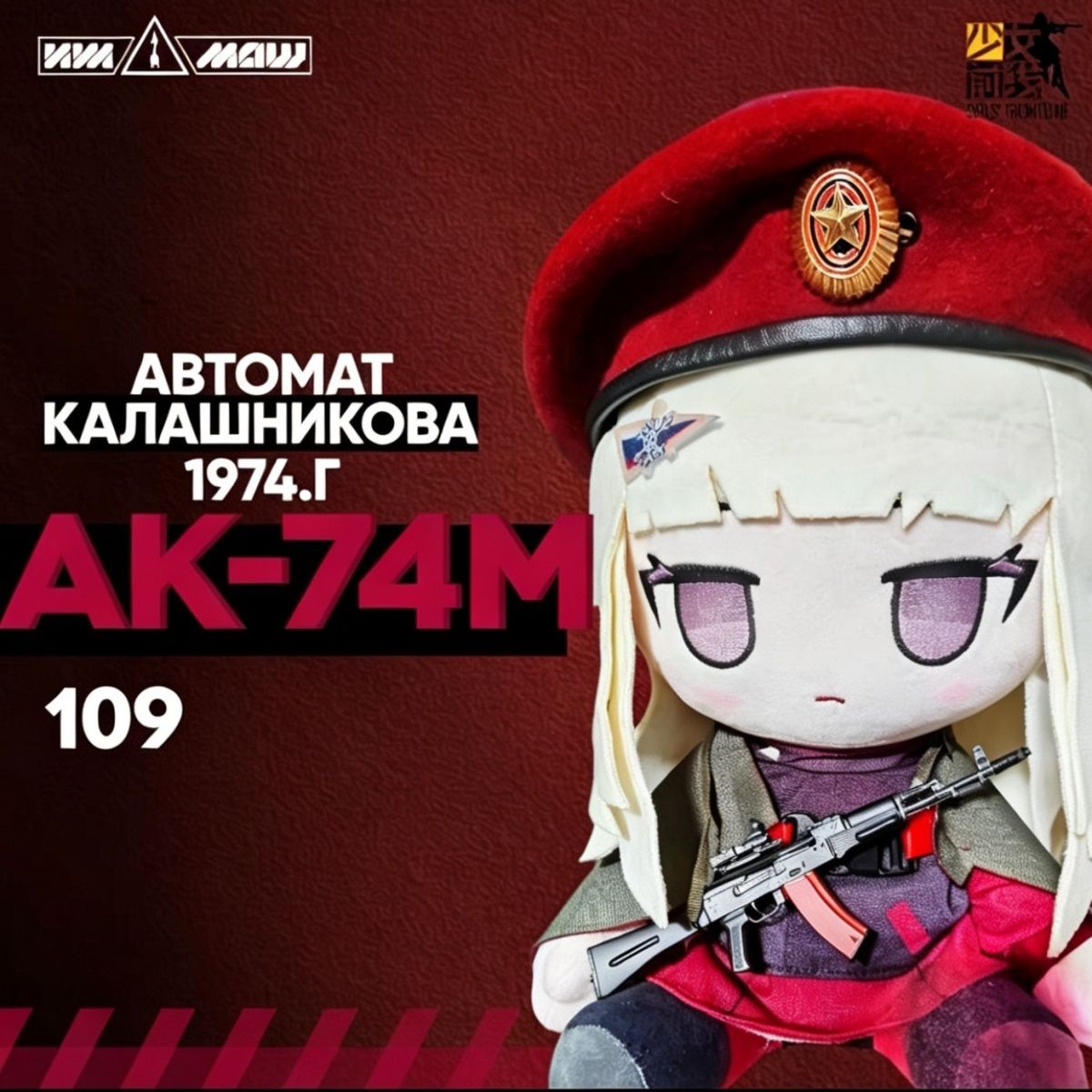 Anime Merchandise For Girls - Anime Meisjes Frontline AK74M 30CM Pluche